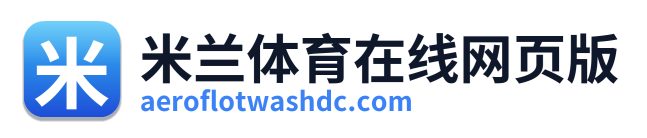 米兰体育在线网页版 Logo
